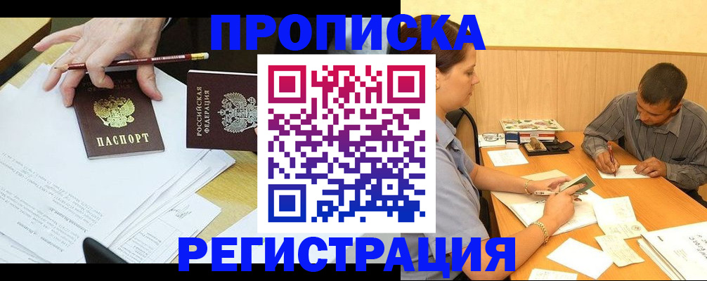 миграционный учет в Радужном