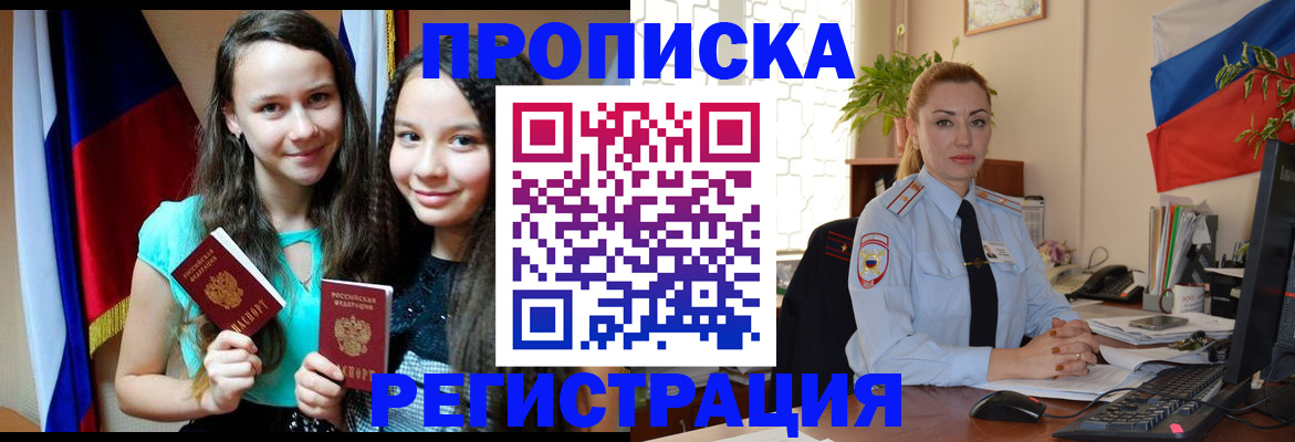 временная регистрация 2025 в Радужном