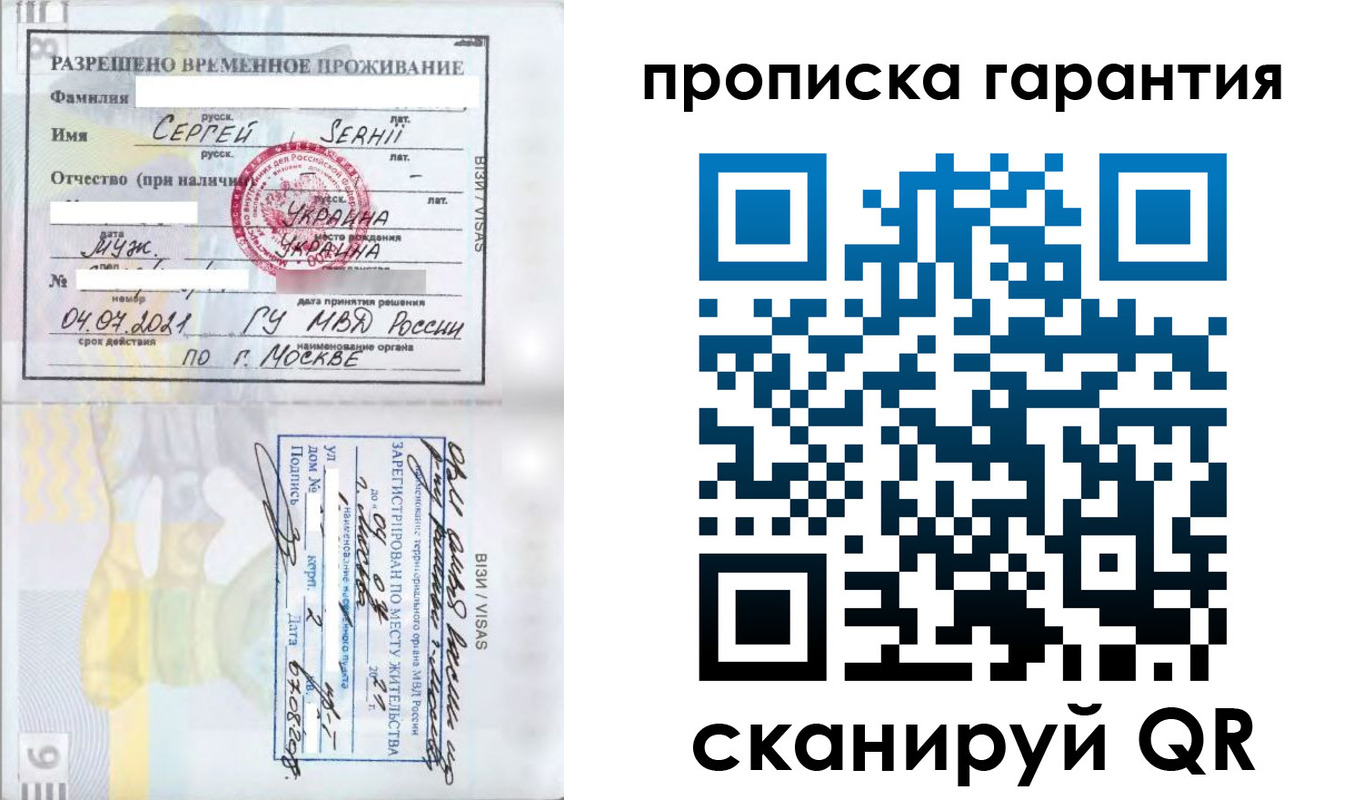 прописка в квартире в Радужном