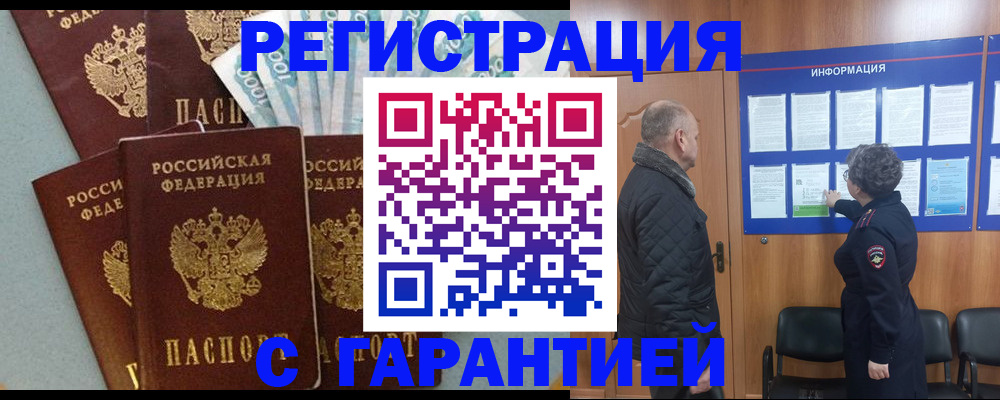 прописка иностранных граждан в Радужном