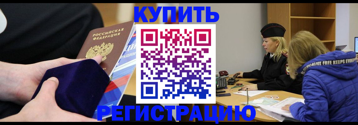 прописка 2025 в Радужном