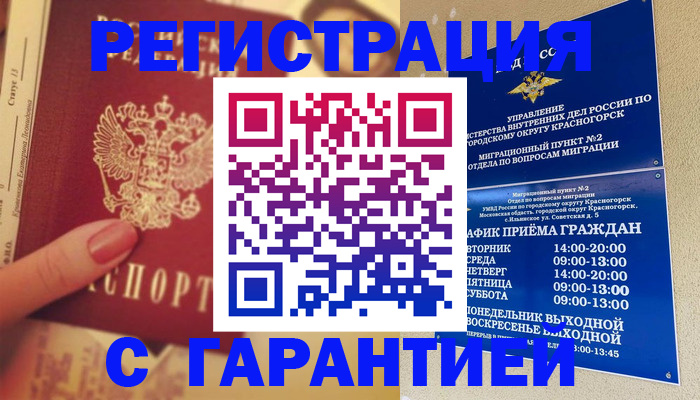 временная регистрация законно в Радужном