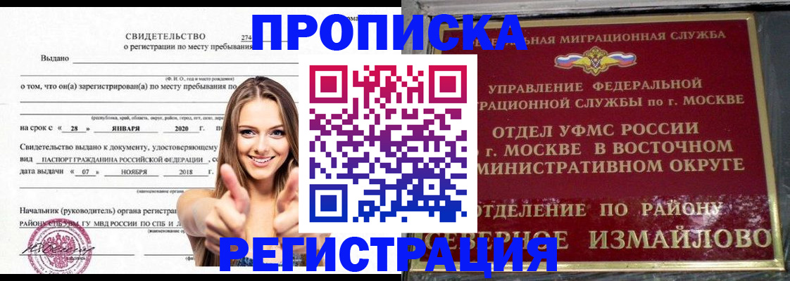 временная регистрация купить в Радужном