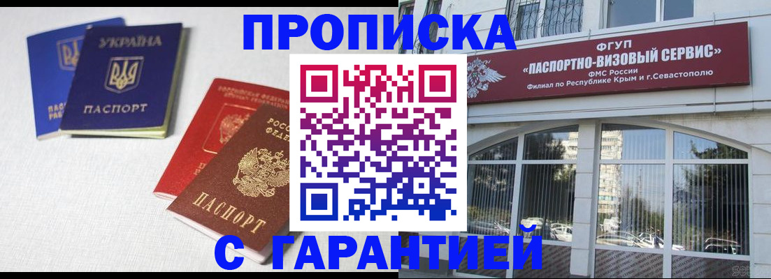 временная прописка в Радужном